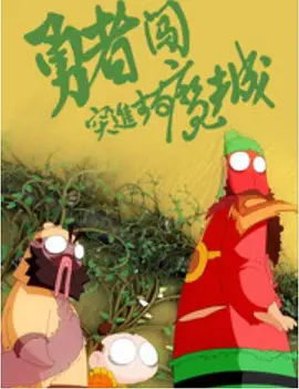 《淫交》在线播放