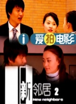 跟女演员同居