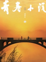 儿媳月月